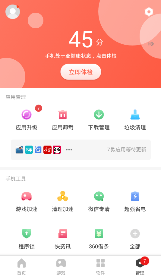 360手机助手  v10.9.1图2