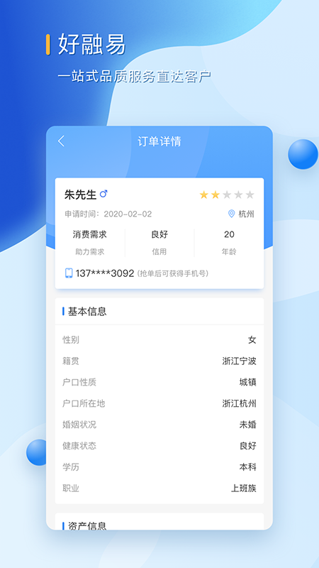 芝麻超市贷款app  v1.0图2