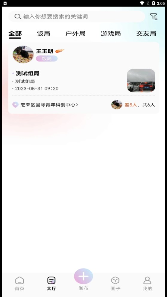 组一局2024  v1.3.3图2