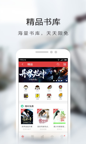 书虫小说免费阅读  v5.4.3.4图2