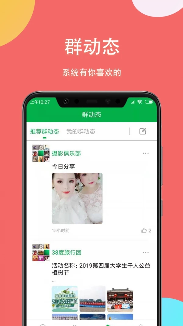 掌嗨聊天app下载  v2.1图1