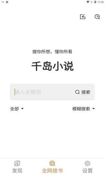 千岛小说app下载苹果  v1.0图2