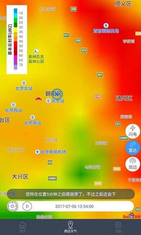 十一假期全国天气地图安卓版  v8.1.2图3