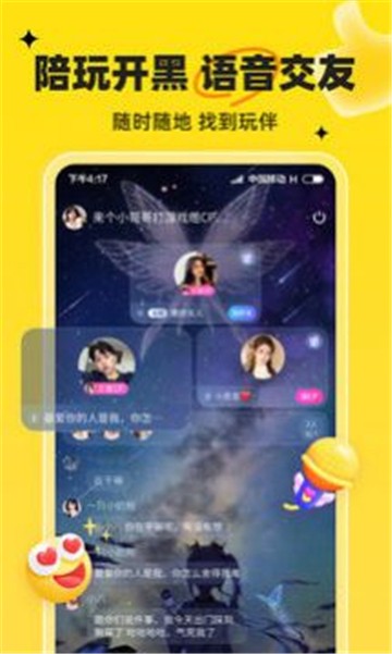 我C语音社交手机版  v1.0.1图2