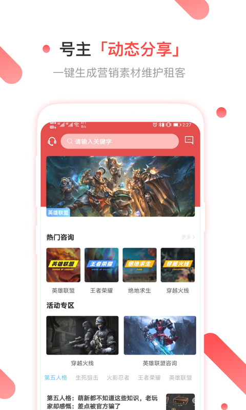 租号玩客手机版  v2.4.5图3