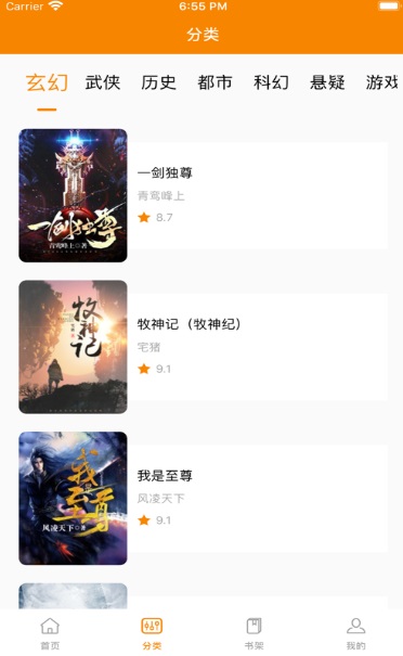 青橙小说下载ios版  v1.2图1