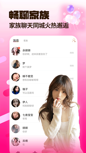 窝心聊交友app