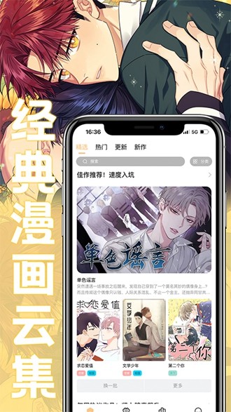 薯条漫画免费阅读最新版  v1.1.6图2