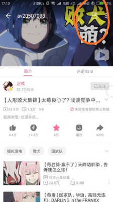 哔哩漫游破解版ios  v9.0.95图2