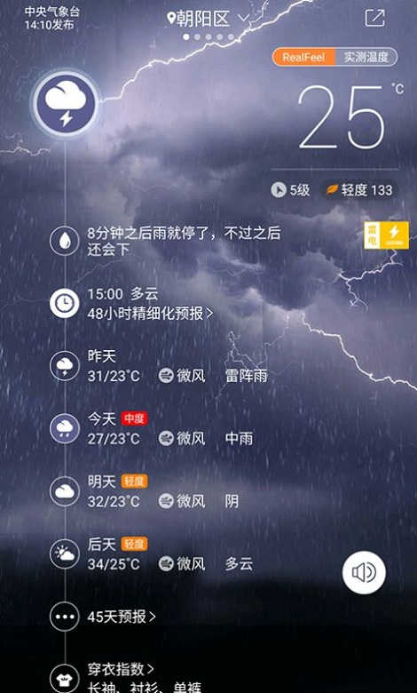 十一假期全国天气地图安卓版  v8.1.2图2