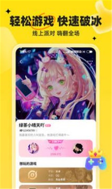 我C语音社交手机版  v1.0.1图3