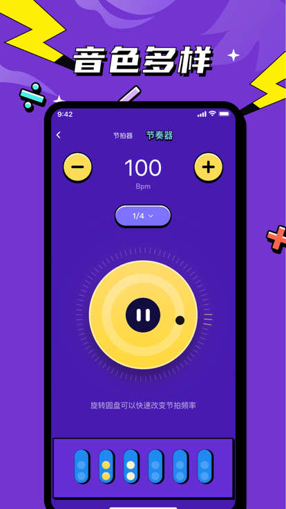 趣下节拍器  v1.0.0图3