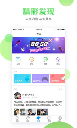 blued安卓版下载  v6.0.0图1