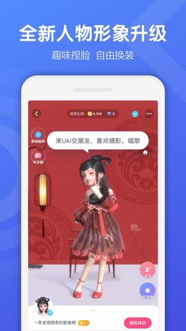 uki交友软件  v5.8.1图2