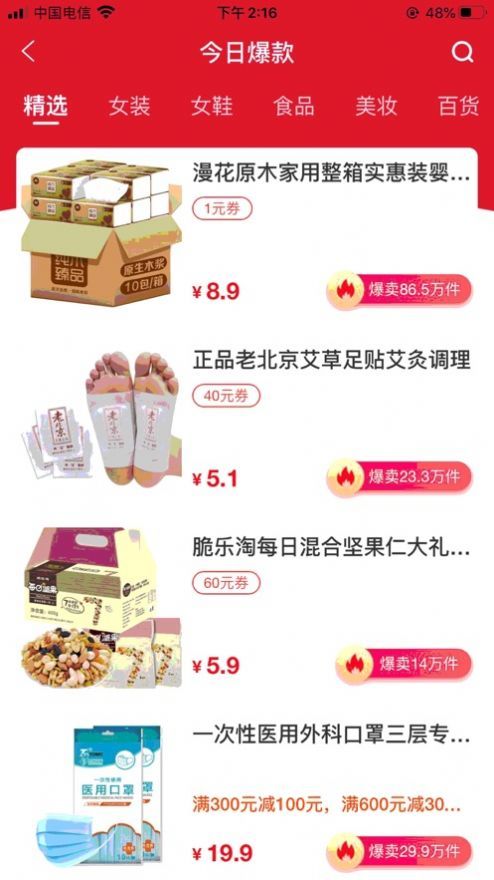 嗷嗷惠买app  v1.0.0图2