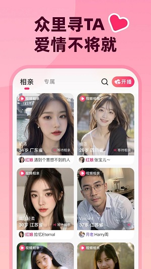 为爱相亲app  v1.1.0图1