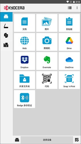 京瓷打印机  v3.2.0.230227图1