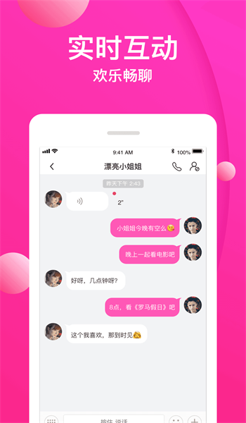 秒爱安卓版  v1.1.2图3