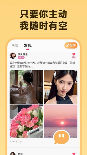 为爱相亲app  v1.1.0图3