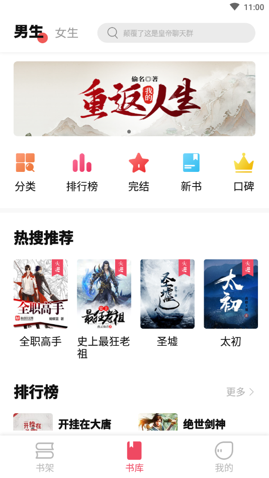 树莓小说  v3.01.00图3