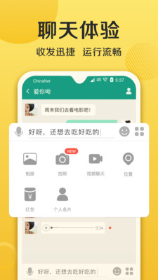 2019连信下载安装免费连信附近人  v4.2.15图3