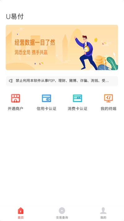 u易付  v1.1.0图2