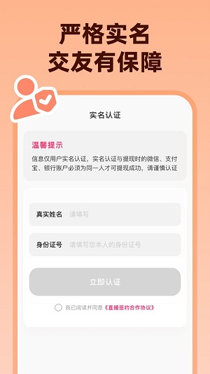 为爱相亲app