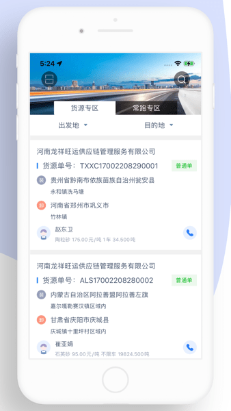 龙快运司机端  v1.4.6图1