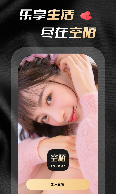 空陌官网  v1.0图2