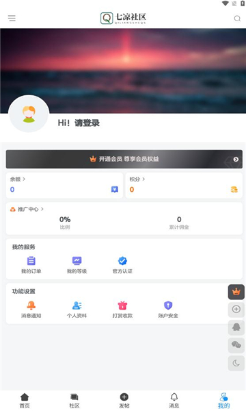 七凉社区app  v1.0.0图2