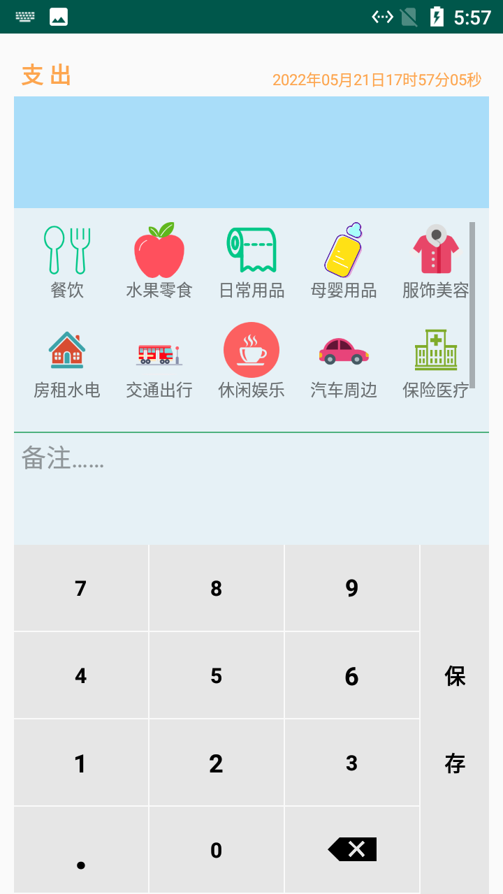 小蝴蝶记账  v1.0.1图1