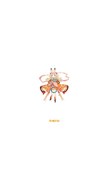 天呐fm官网下载  v3.0图3