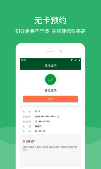 北京协和医院app下载