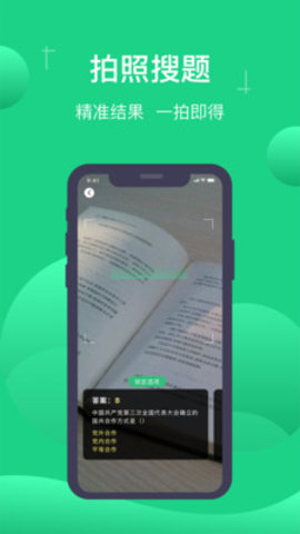 小包搜题  v1.3图3