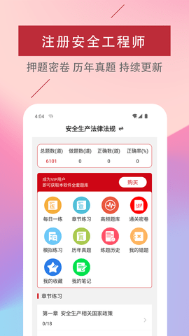 注册安全工程师易题库  v1.0.0图2