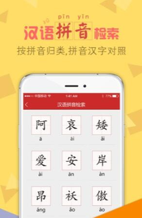 字典通安卓版  v2.3图1