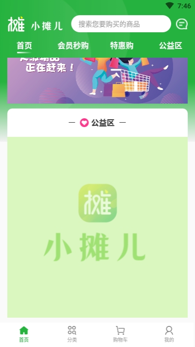 小摊儿  v1.1.0图1