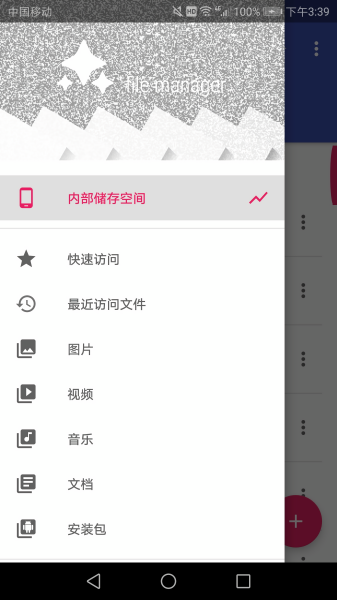 手机文件夹管理器  v902图2