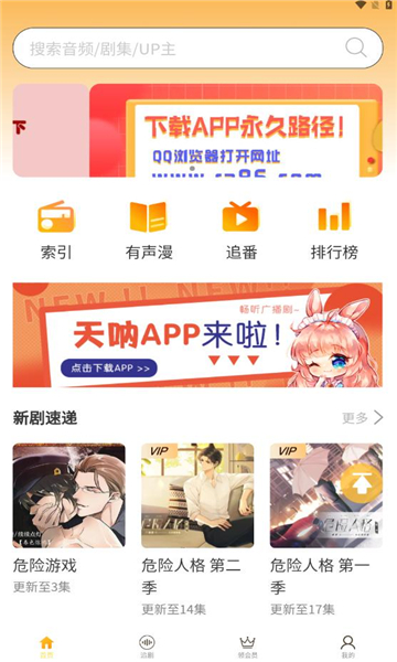 天呐fm官网下载