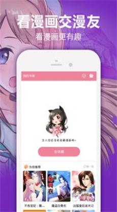 嘿咻漫画安卓版  v1.4.0图2