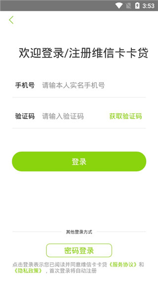 维信卡卡贷手机版  v4.2.8图1