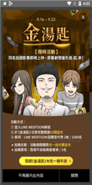 webtoon最新版本2.12  v2.0.4图1