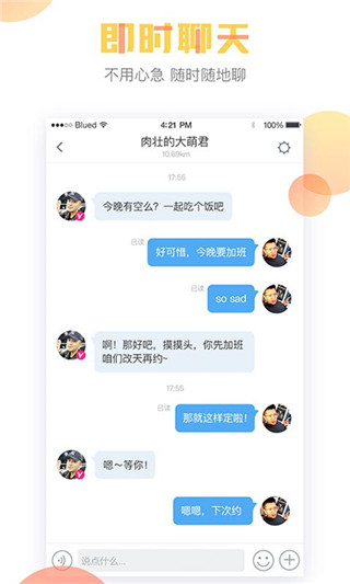 布鲁迪blued下载安装下载布鲁帝  v6.0.0图2