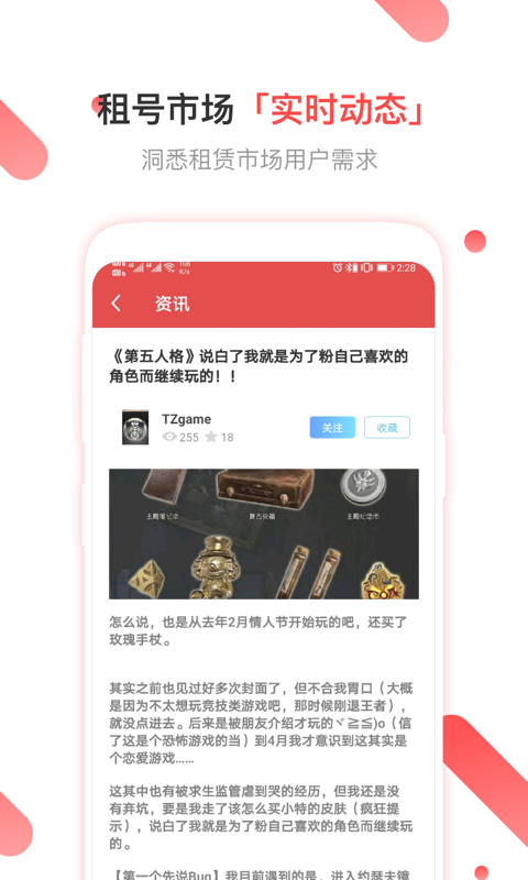 租号玩客app  v2.4.5图2