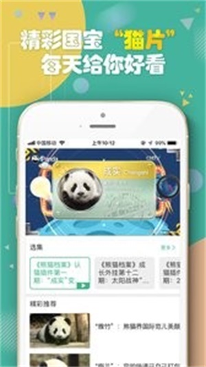 熊猫频道官网下载  v2.1.3图3