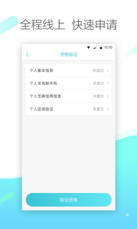 维信现贷安卓版  v0.5.6图3