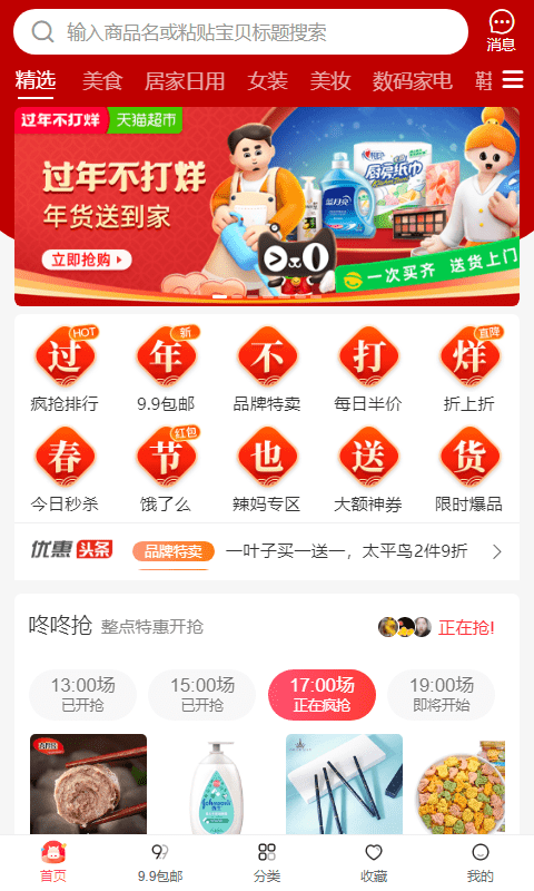 趣闲购app  v3.7.5图2