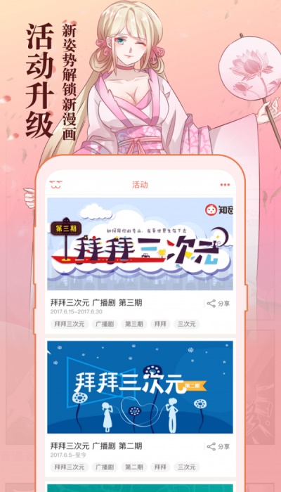 知音漫客漫画快看