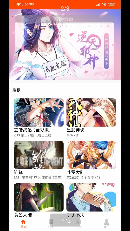 绵羊漫画下载苹果版  v1.0图3