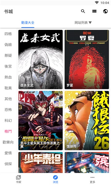 全是漫画app官方下载  v3.12.00图2